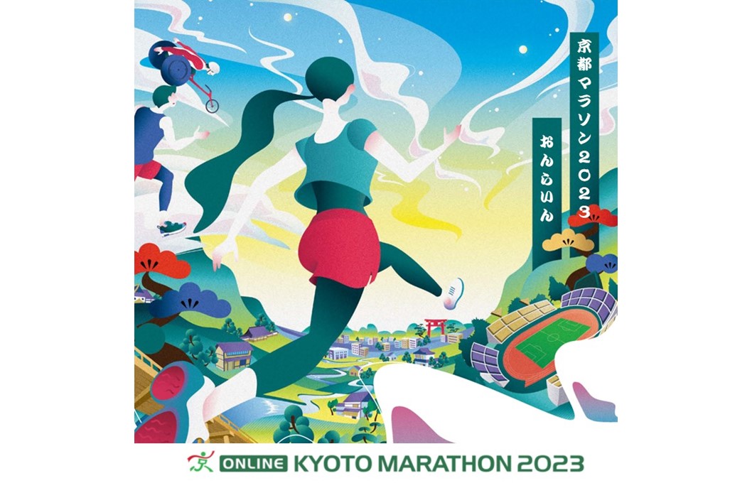 京都マラソン2023おんらいんsupported byオムロン・ワコールは明日からスタート！！