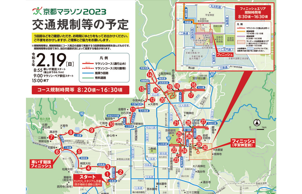 大会当日の時間帯別交通規制状況がひと目で分かる、便利な「K